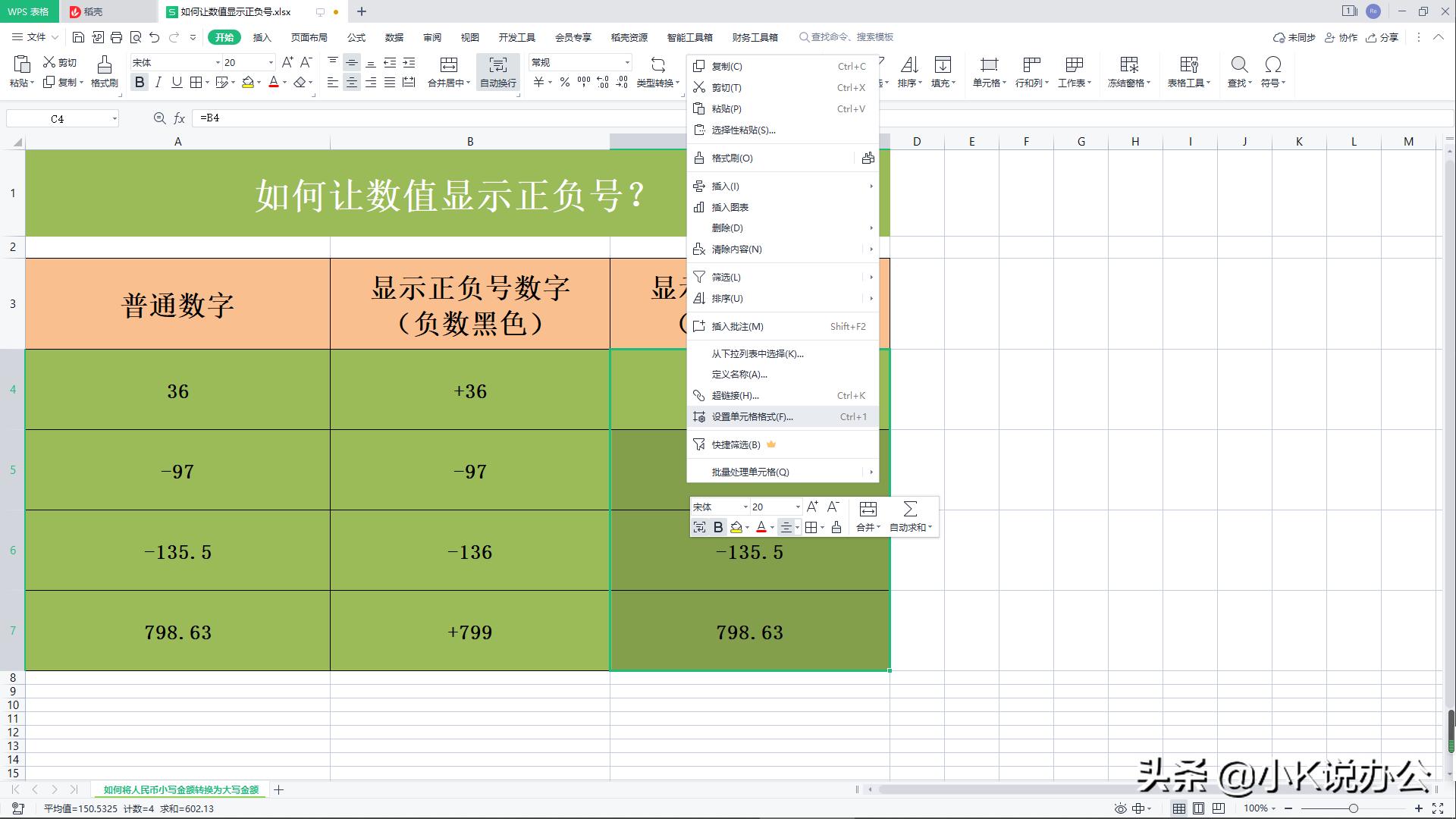 wpsexcel表格怎么显示正号,wps插入正负号的快捷键