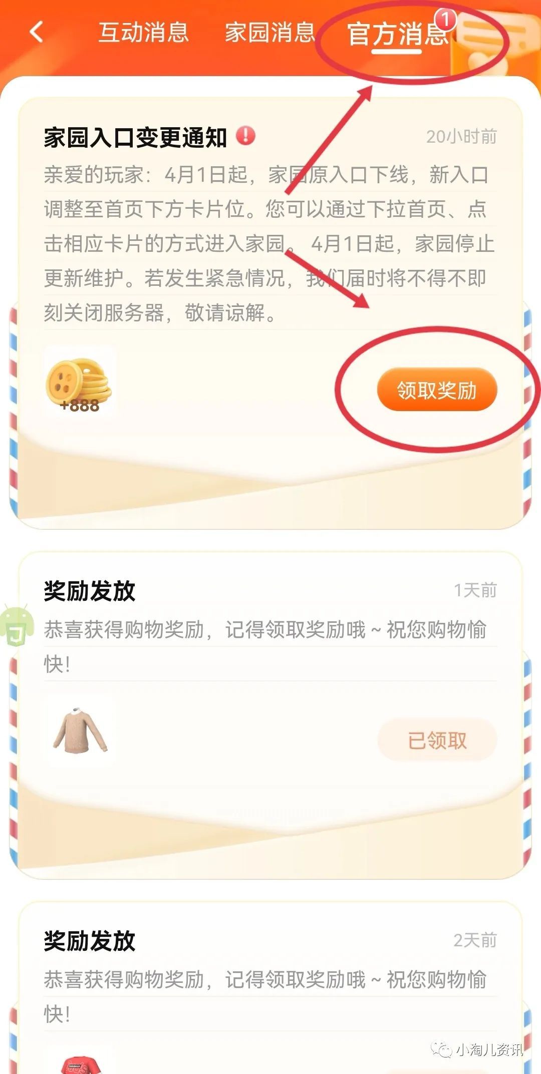 淘宝人生：涉及小号认证、未成年限制、家园入口等调整