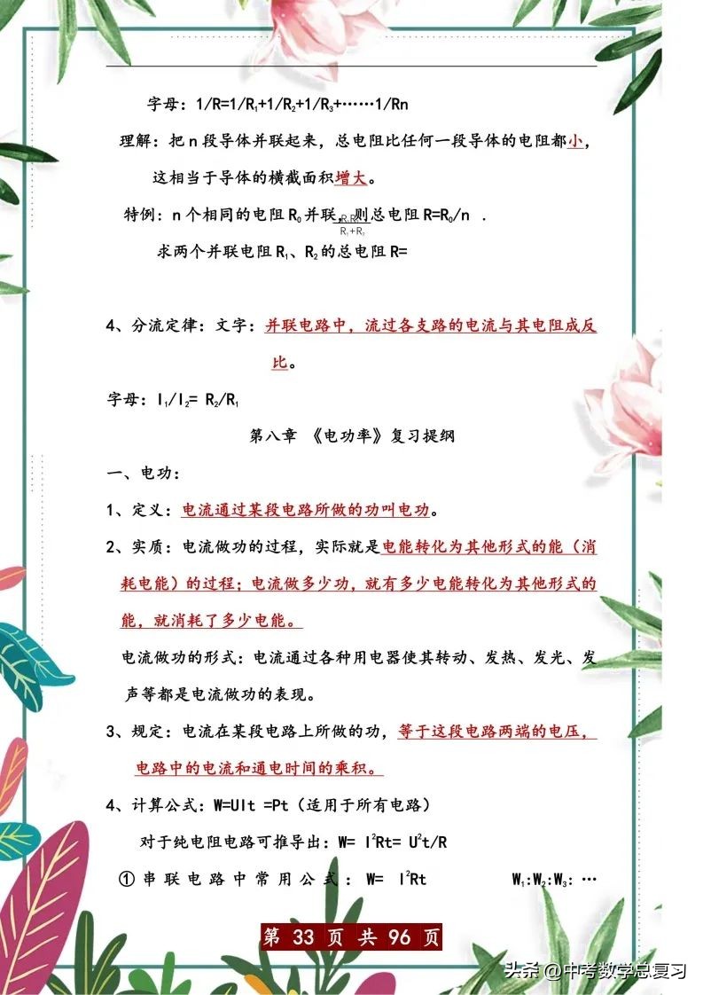 中考物理总复习：八九年级知识点归纳总结（直接打印），请收藏