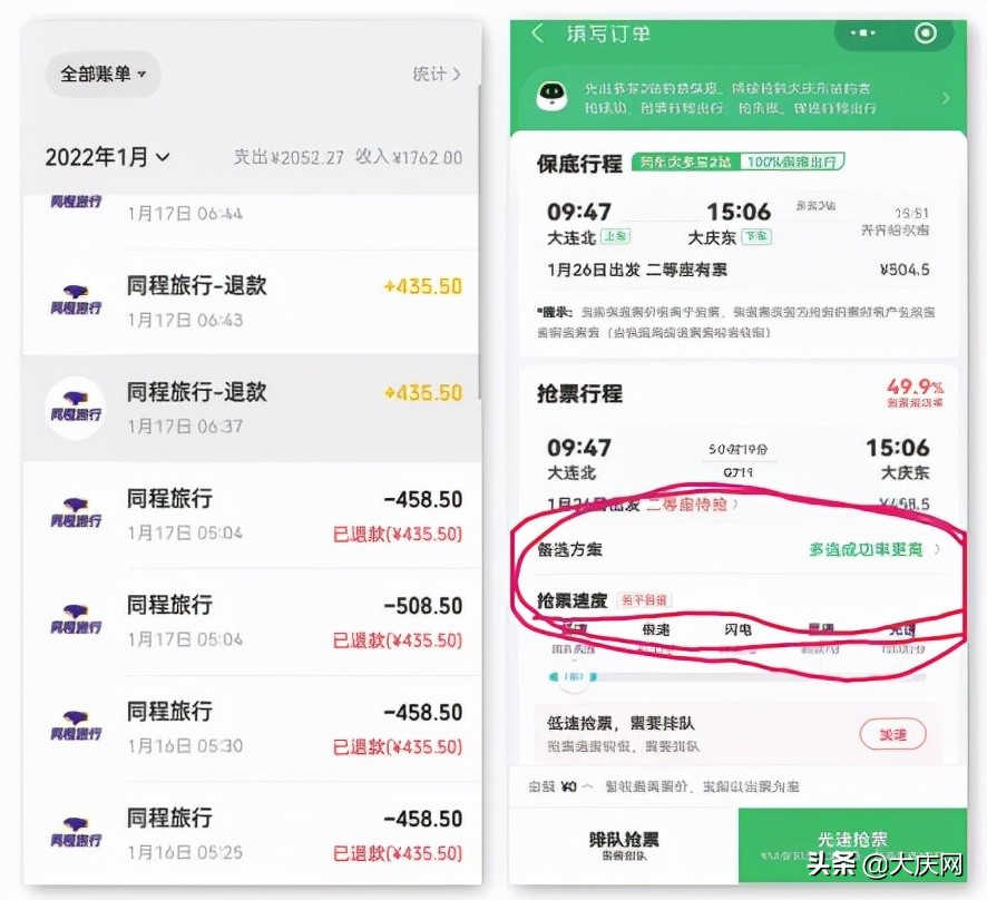 网上抢票不成功要损失多少钱,网上抢票多掏了钱最后能抢到吗