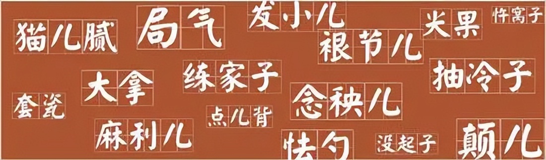 京腔京韵与吴侬软语,品京腔京韵独特的魅力