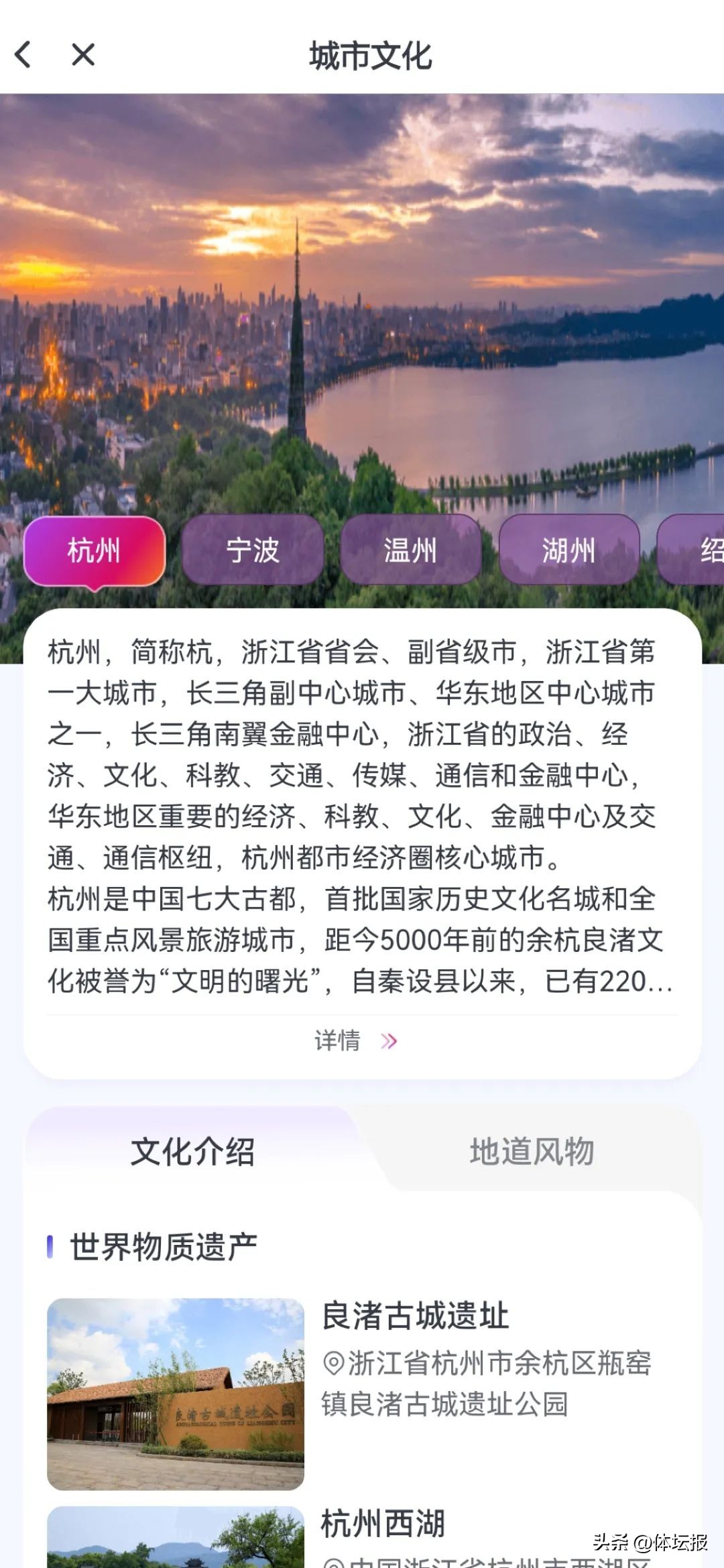 杭州亚运会app背景图,亚运app