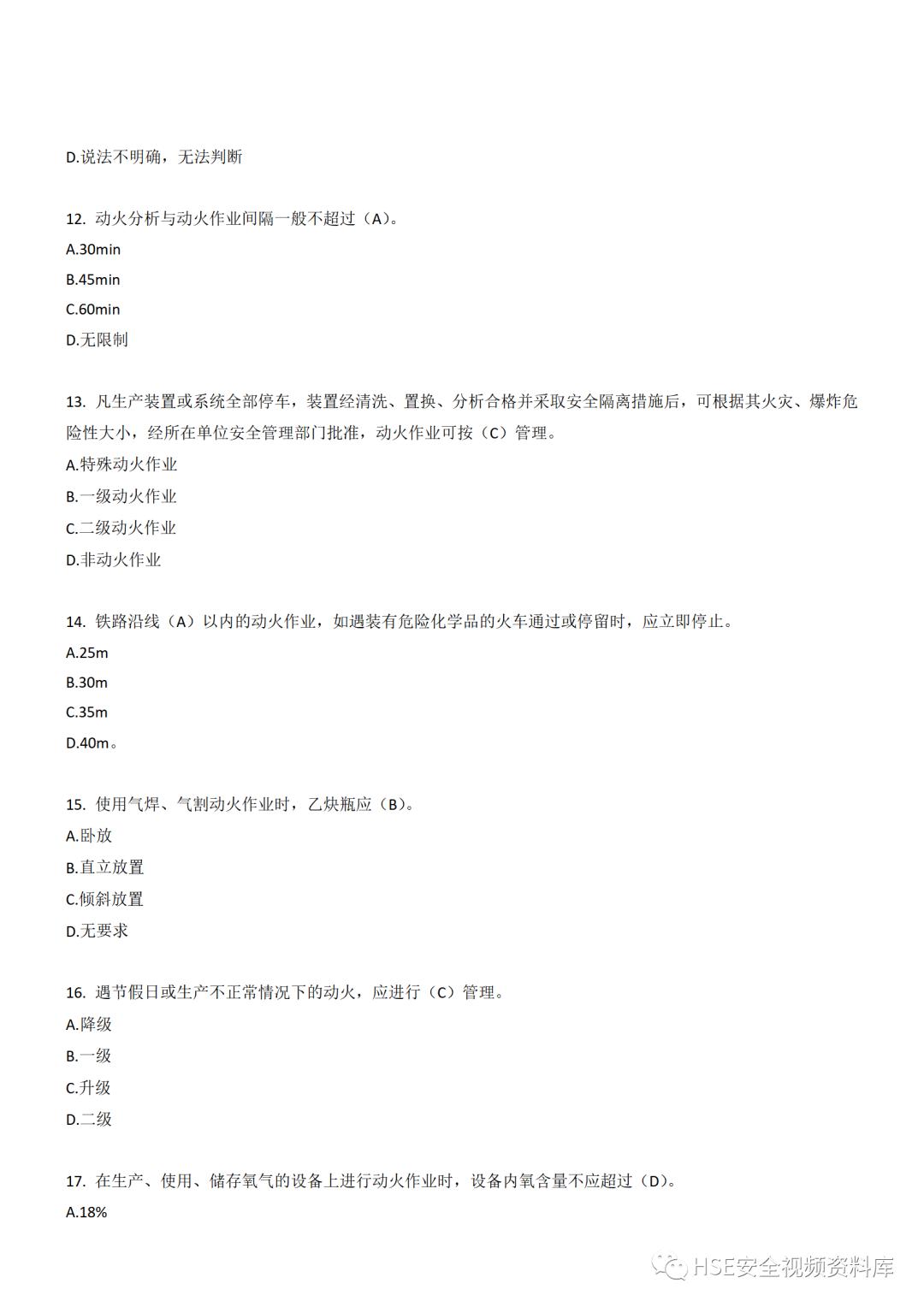 高空作业考试题库600题,8大危险作业题库