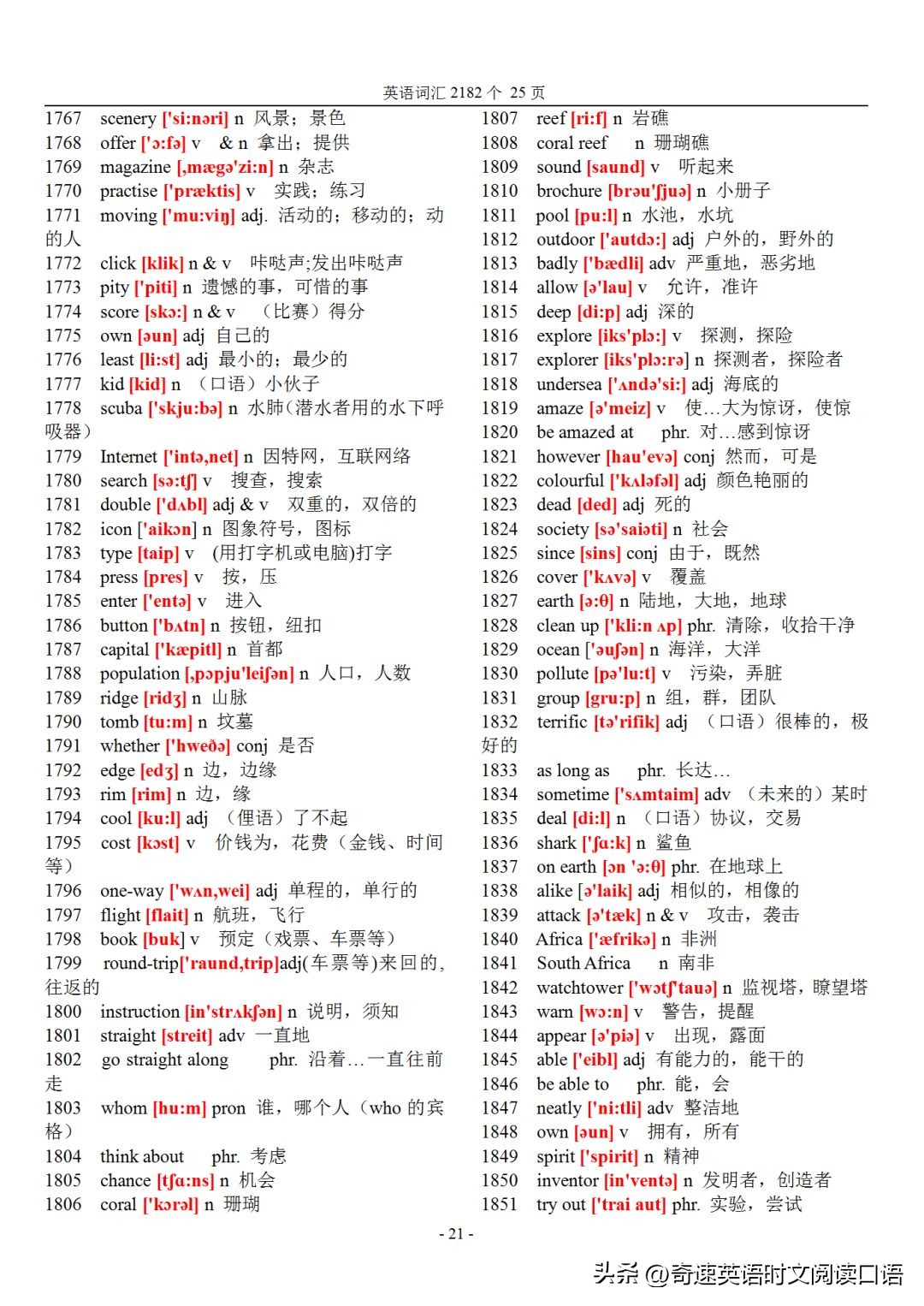 初中英语词汇2182个哪里可以听,初中英语983个核心单词带音标