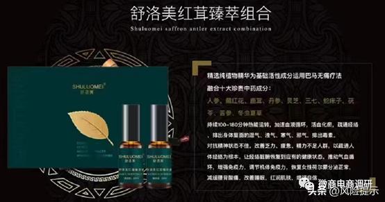 舒洛美：妆字号称可治百病，四级代理+七级联创能享受何种收益？