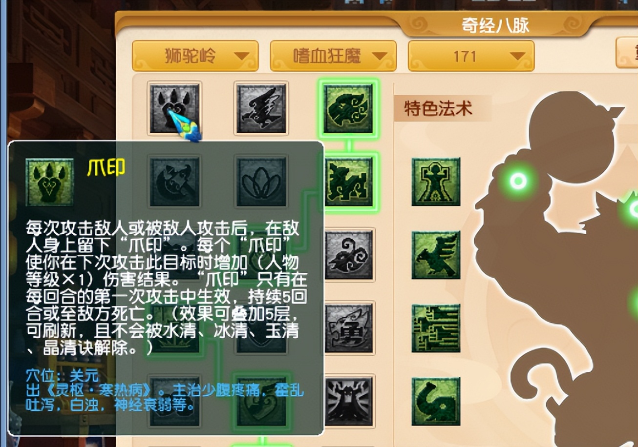 69狮驼经脉选狂怒还是爪印,69狮驼岭狂怒和爪印