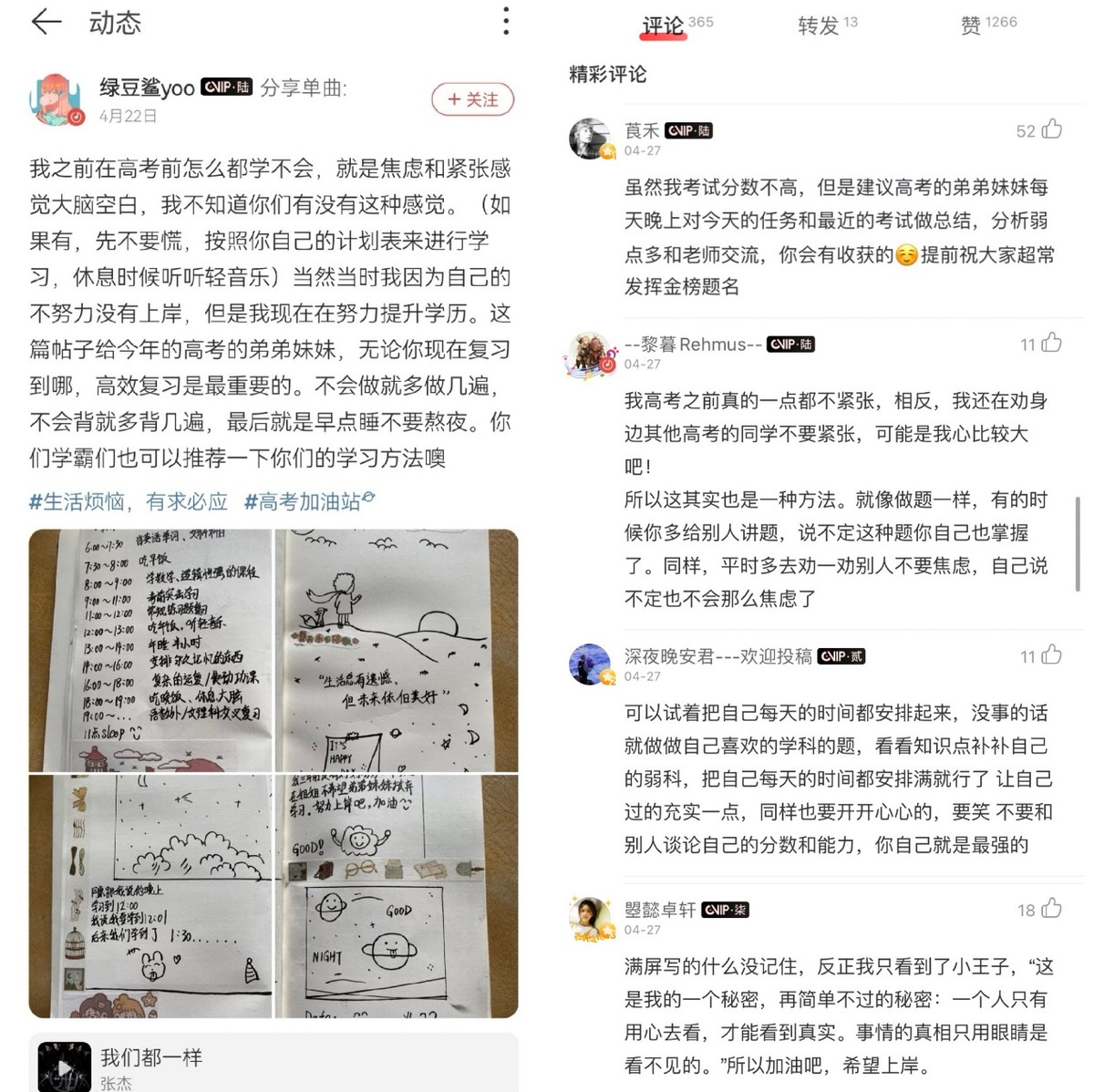 网易云音乐上线“村民广场”，进一步强化云村用户关系连接