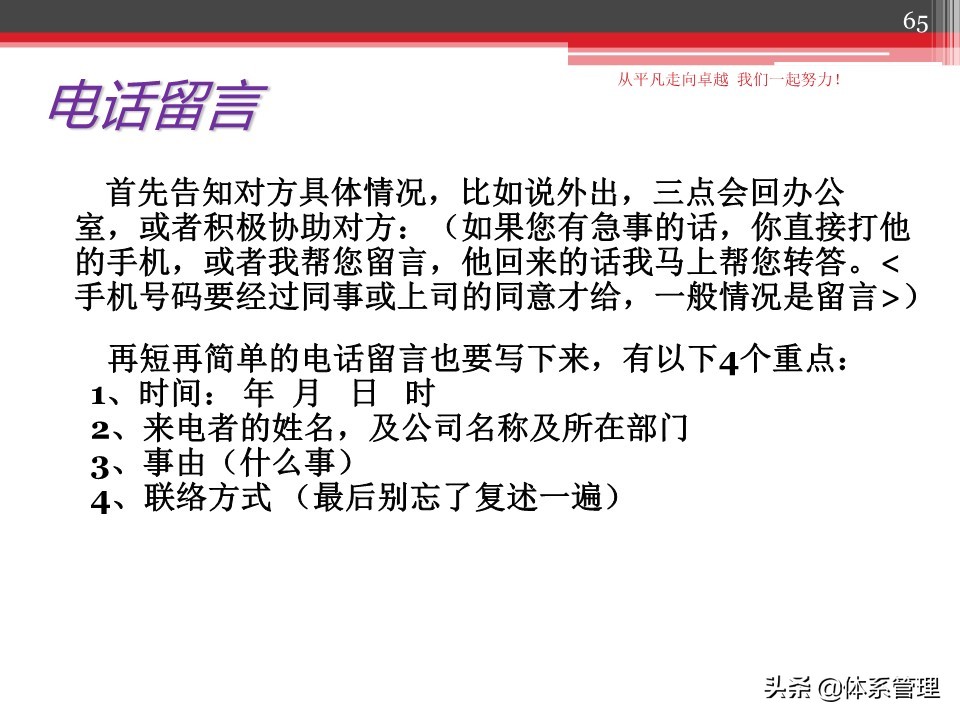 职场心性培训优秀课件,职场技能培训方案ppt