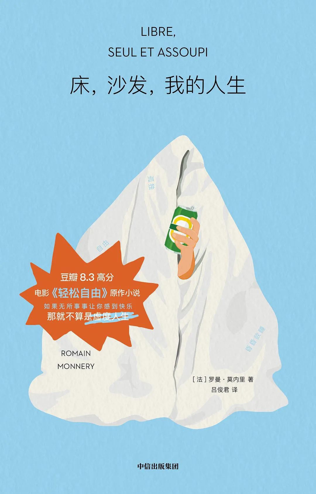 520躺家里睡觉,520家里蹲