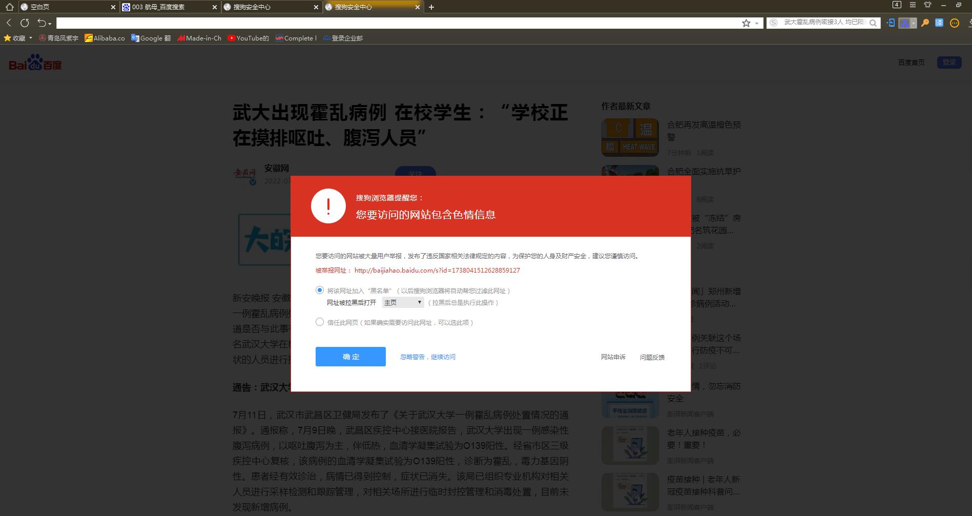 360浏览器怎么关闭百度热搜,360跟搜狗浏览器冲突吗