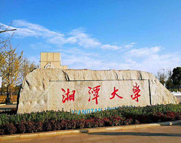 湘潭大学2023各专业录取分数线,湘潭大学2022年研究生录取名单