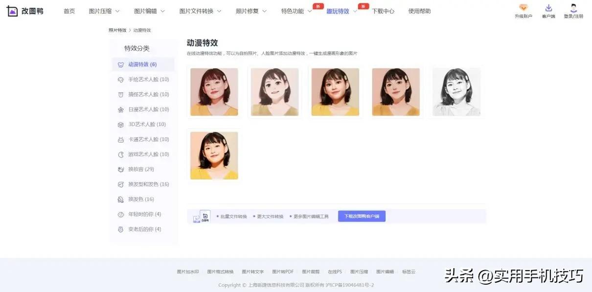 有什么照片变成漫画的免费软件,怎么把照片变成漫画头像免费