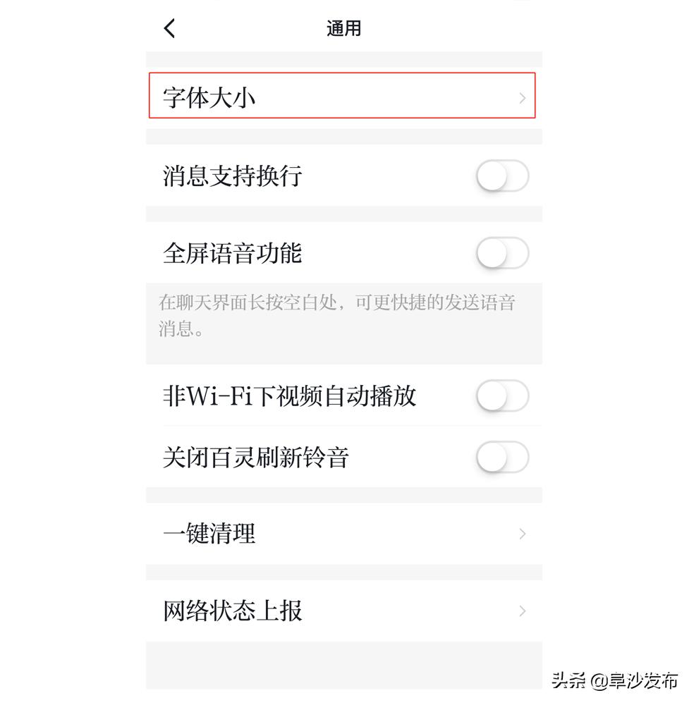 大屏字体怎么调,公屏字体如何调大
