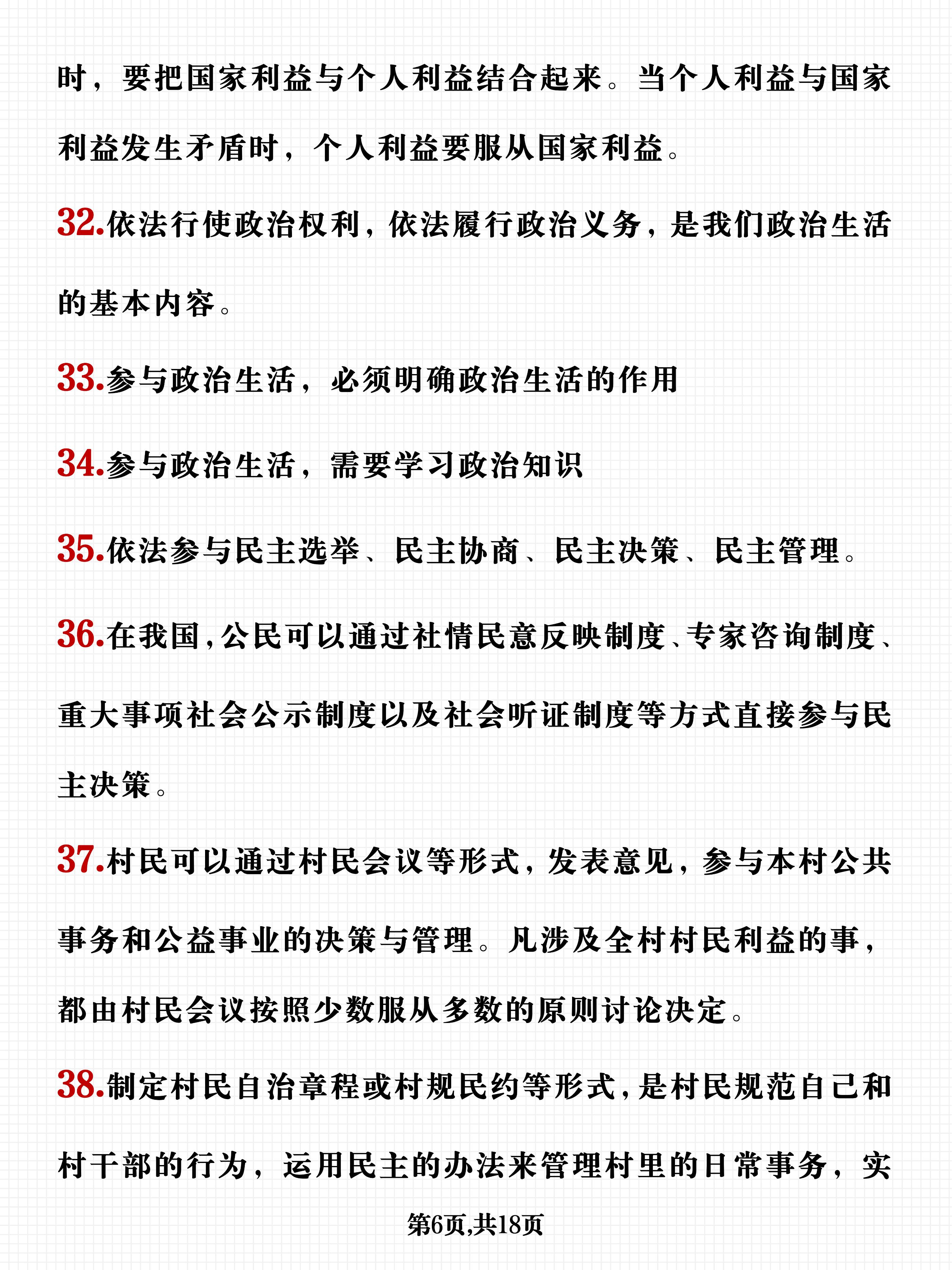 高一政治怎么快速提分,高三政治弱科补救总结