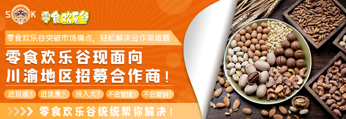 休闲零食行业投资回报率,休闲零食食品火爆项目推荐