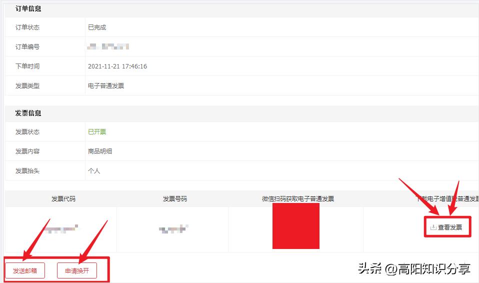 京东购物付款后在哪查,京东收货后发票在哪里找