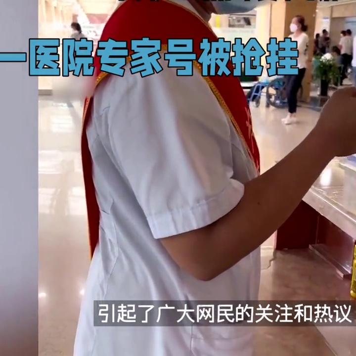 吉林大学第一医院专家号难挂背后的真相#医院现状