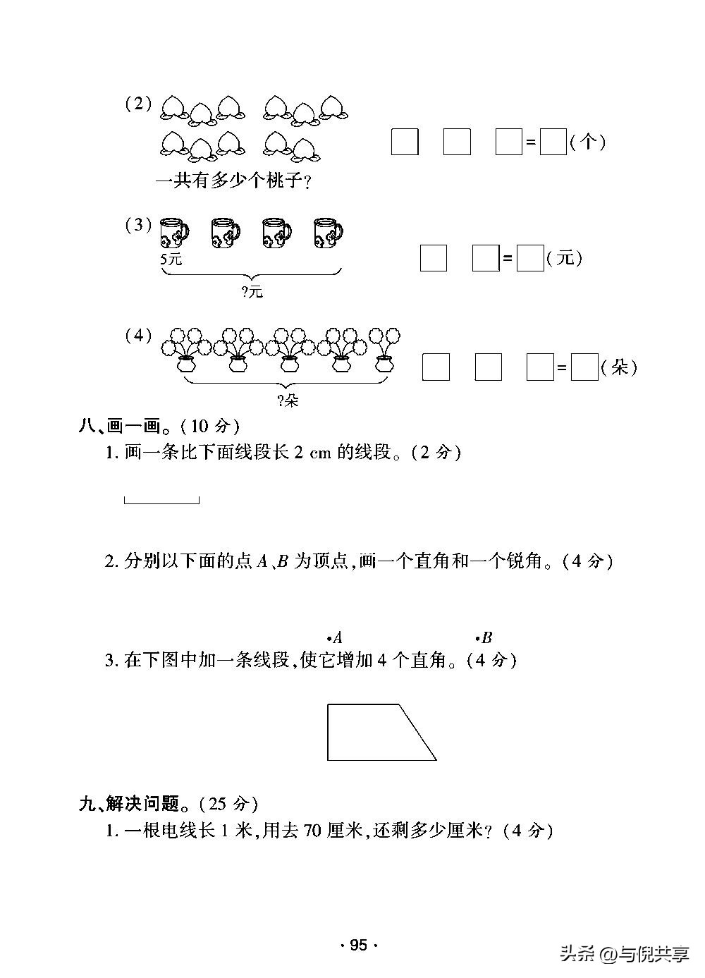 2022年二年级上册期末考试卷数学,二年级数学期中试卷人教版2021年