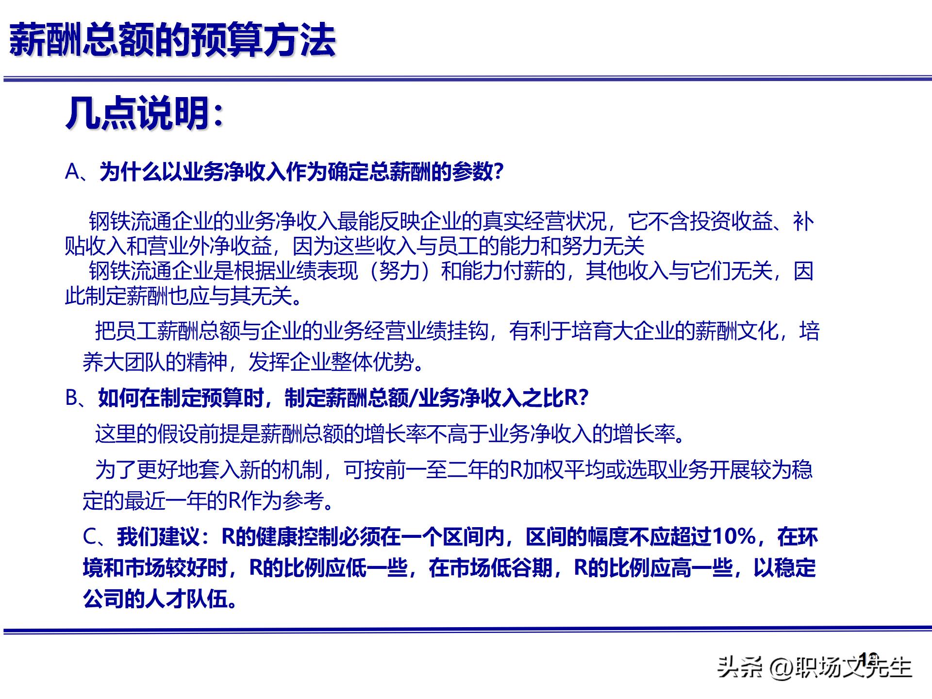 人力资源管理体系核心，71页公司绩效薪酬管理体系咨询报告
