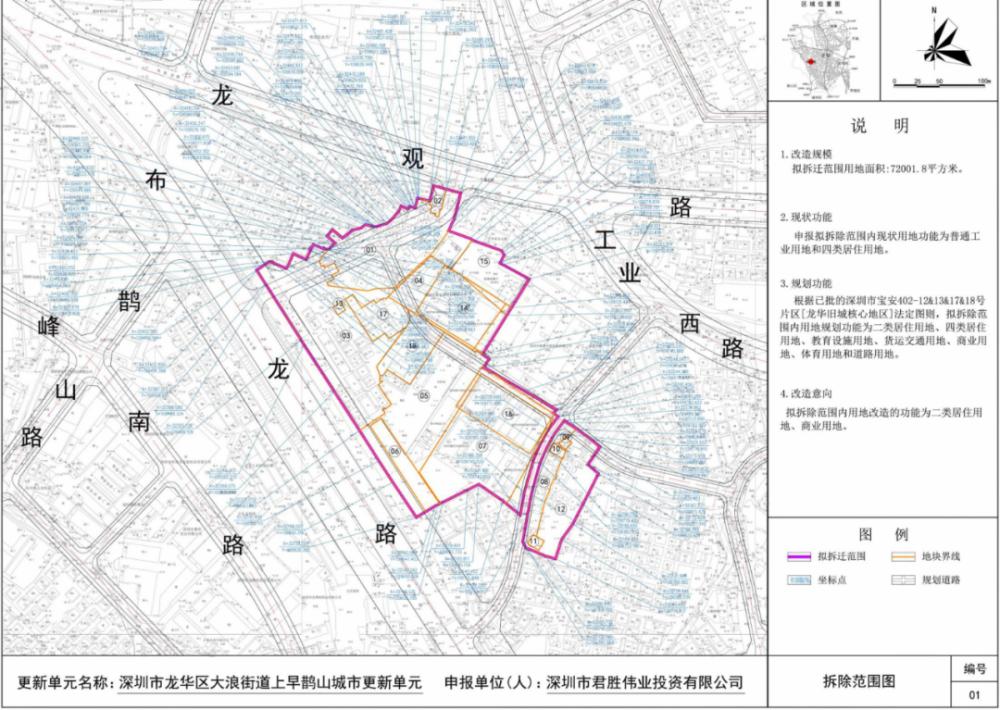 上早鹊山旧改,上早鹊山旧改公示