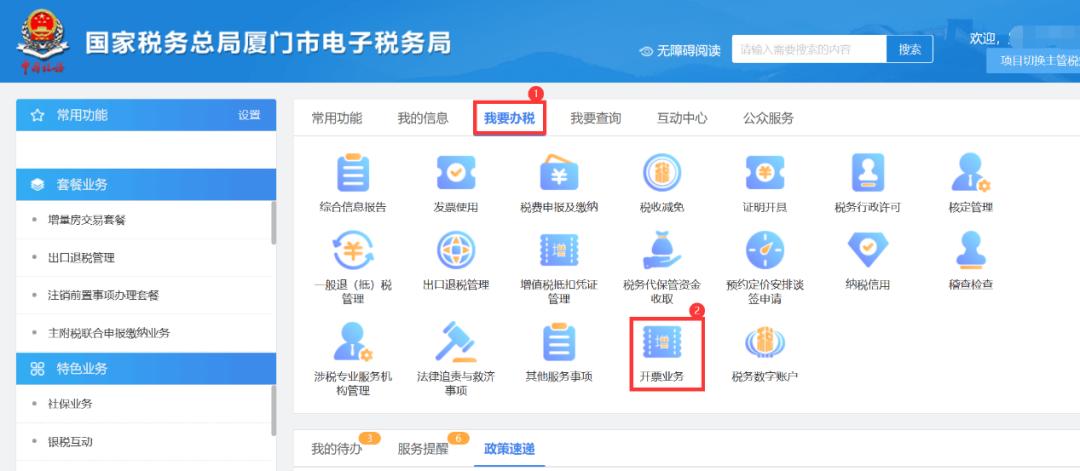 电子税务局开票业务进不去啥原因,电子税务局此用户无开票权限