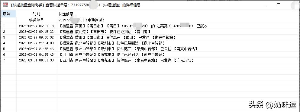 快递单号自动识别并批量查询物流,怎么一键查询多个快递单号物流