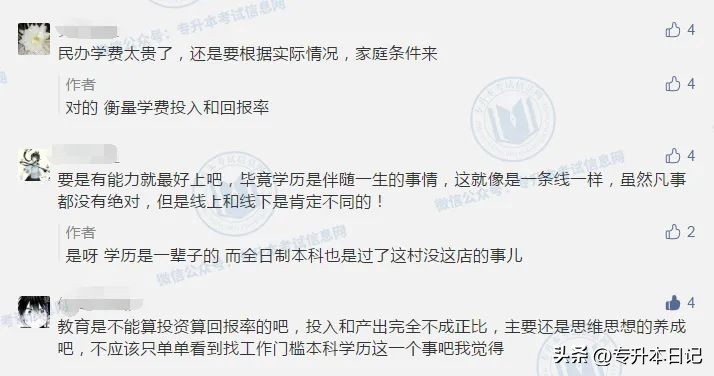 专升本考民办好考吗,山东省专升本学长学姐的忠告
