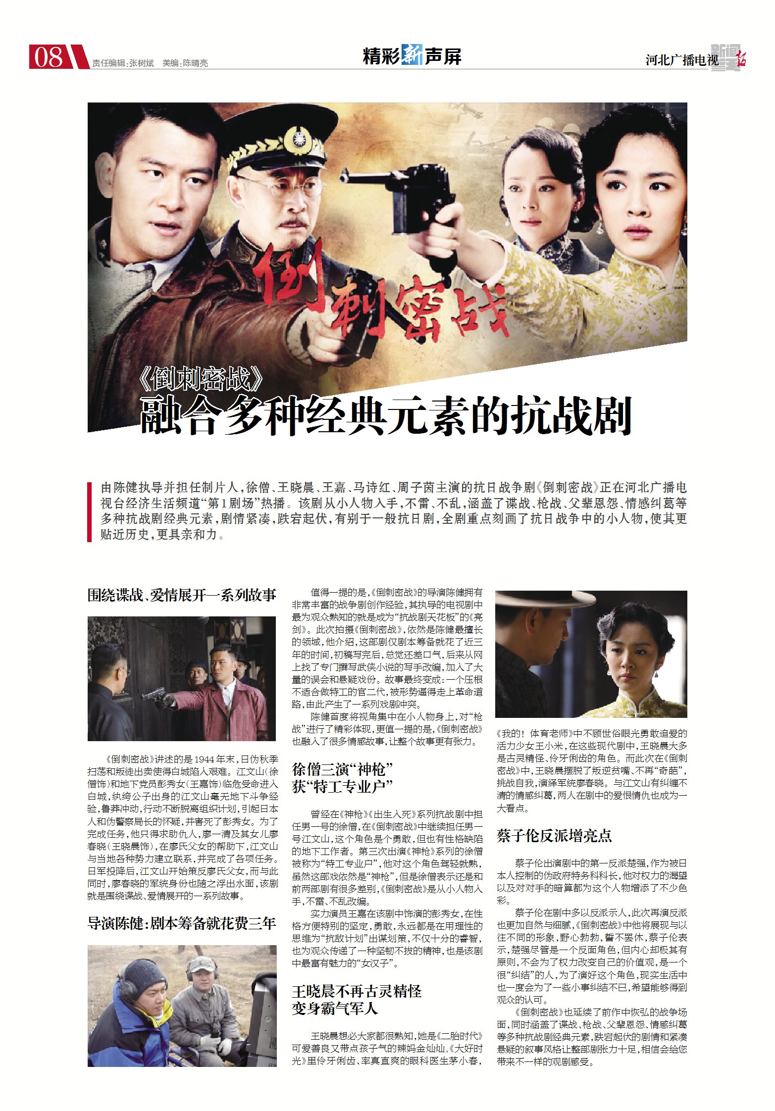 神枪之倒刺经典抗日战争片,倒刺密战共多少集