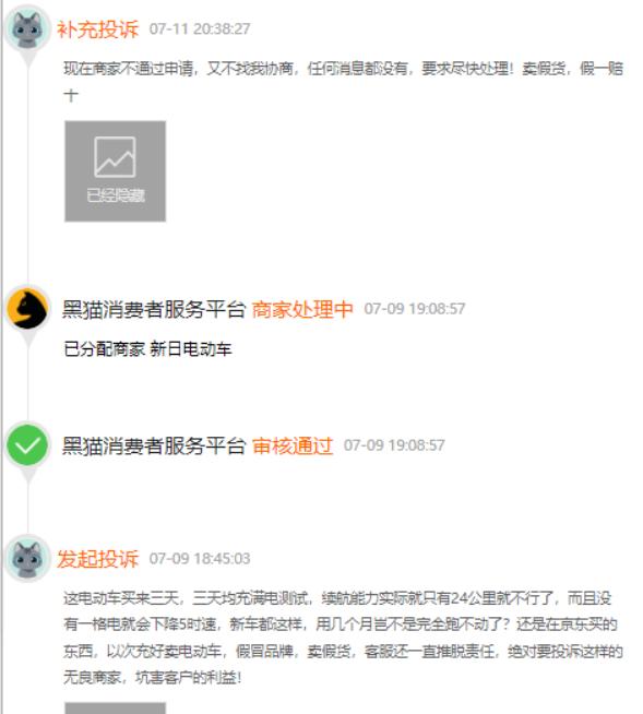 新日股份质量问题屡上黑榜：消费者投诉无人问津，销量错失多年