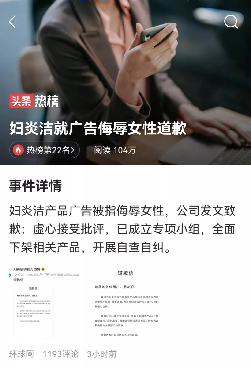 妇炎洁被指控侮辱女性,妇炎洁侮辱女性
