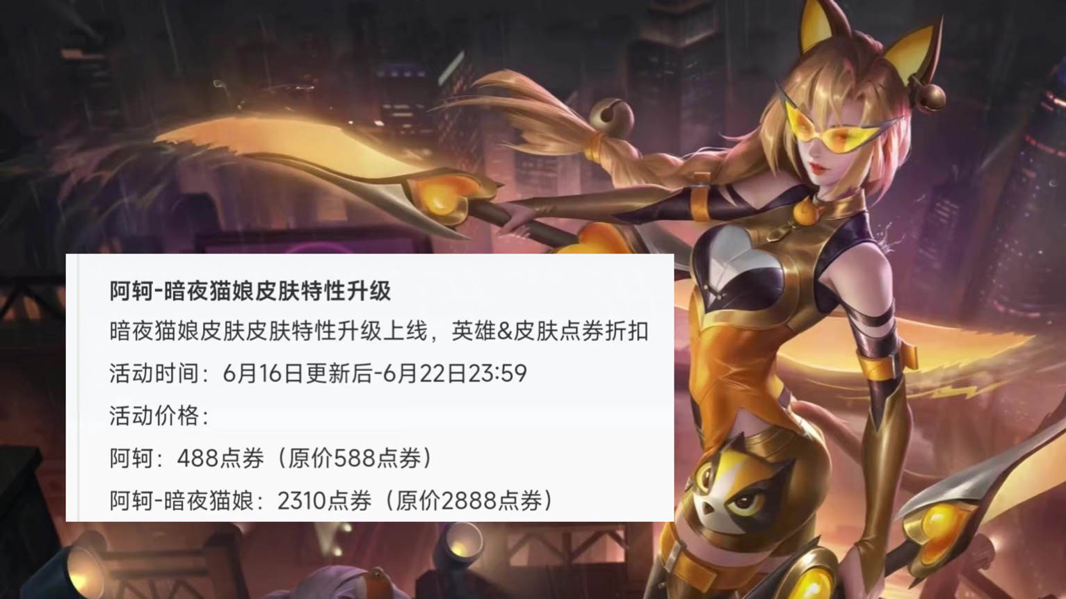 299限定拖尾突袭，暗夜猫娘8折售，战令币不要乱花，多重福利突袭