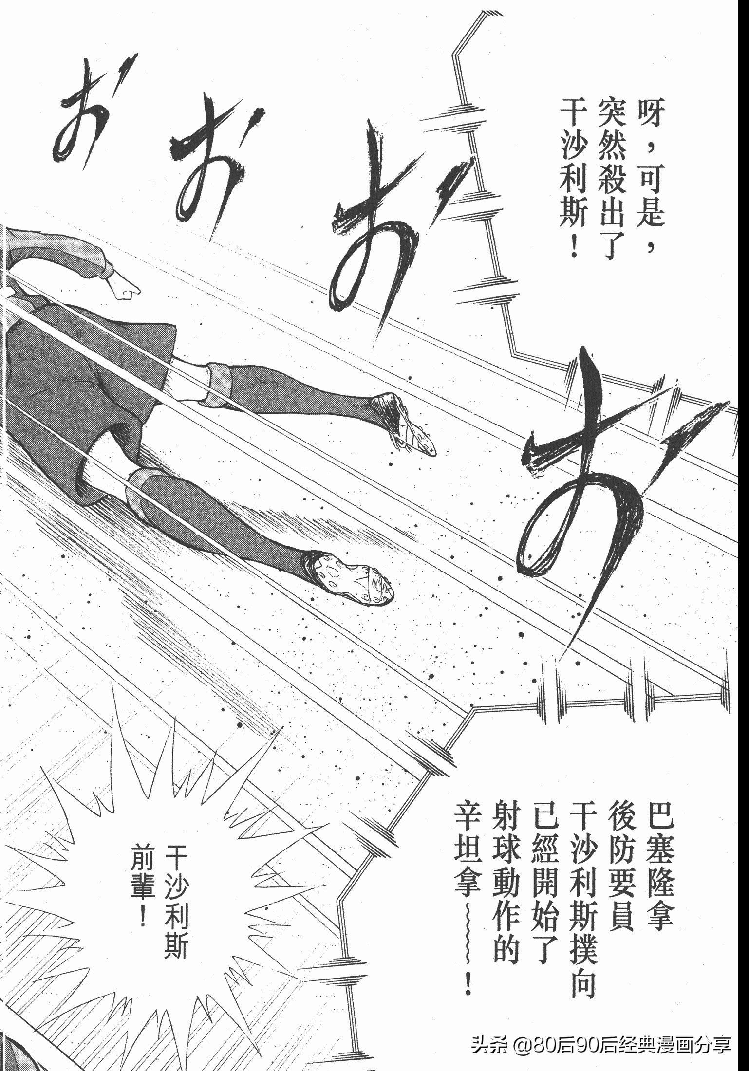 足球小將.GOLDEN-23卷007上