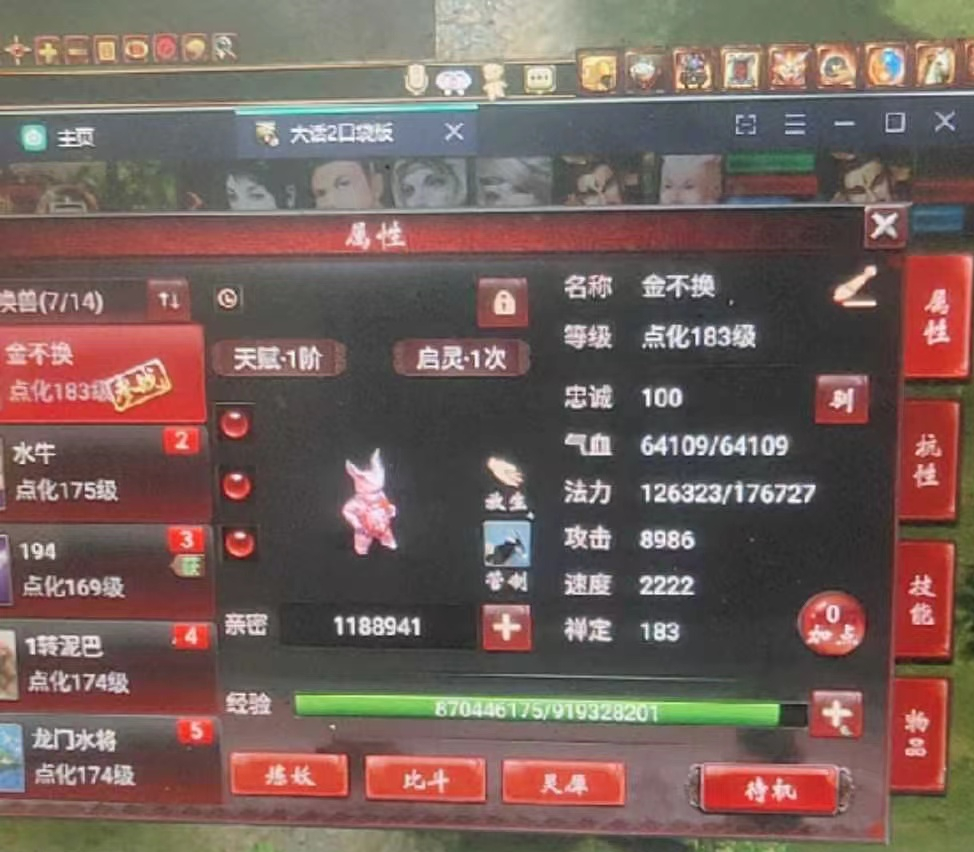 大话西游2牛图225,大话2一亿银两卖多少钱