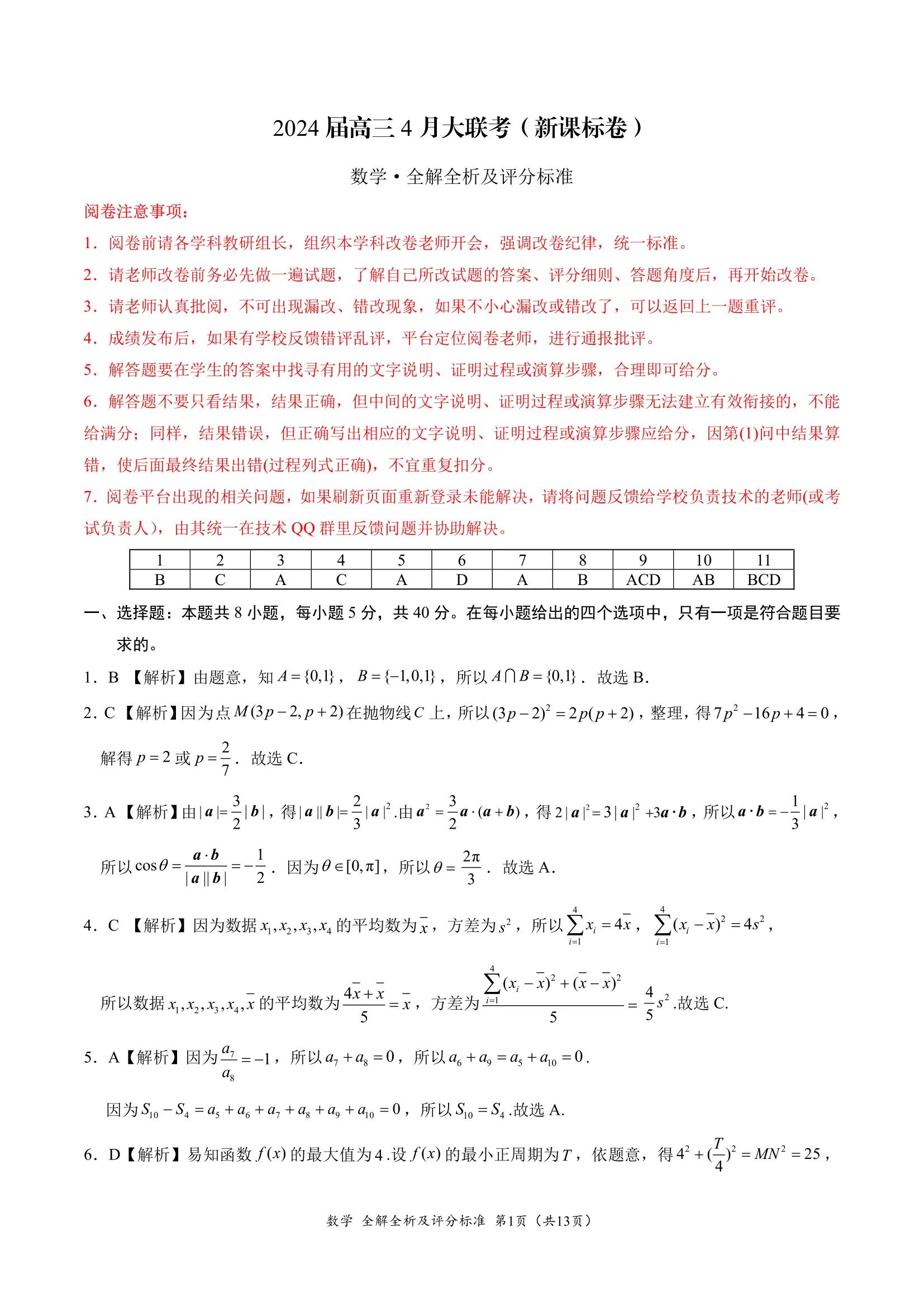 学科网2023高三2月大联考新高考卷,学科网2023高三1月大联考新高考卷
