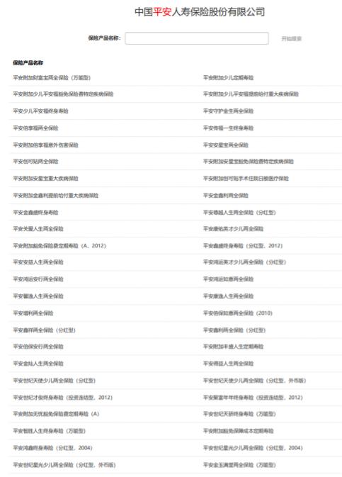 快速了解保险,中国平安保险集团