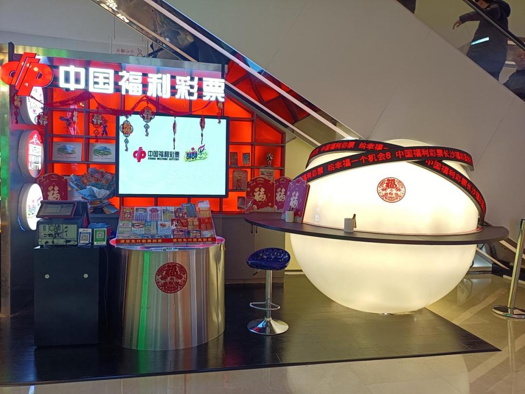 福彩活动促销,长沙福彩春节活动