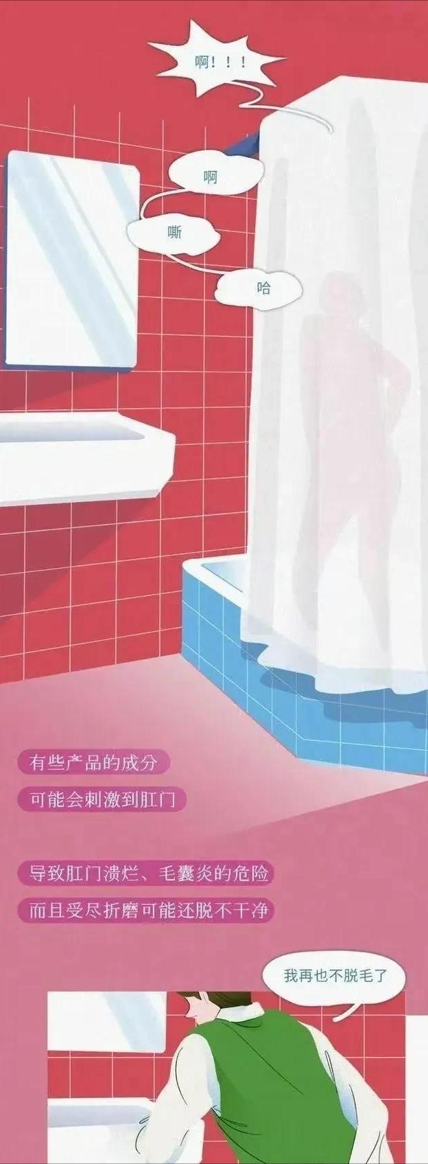 漫画科普：你的肛门周围也长“毛”吗？可以刮掉吗？