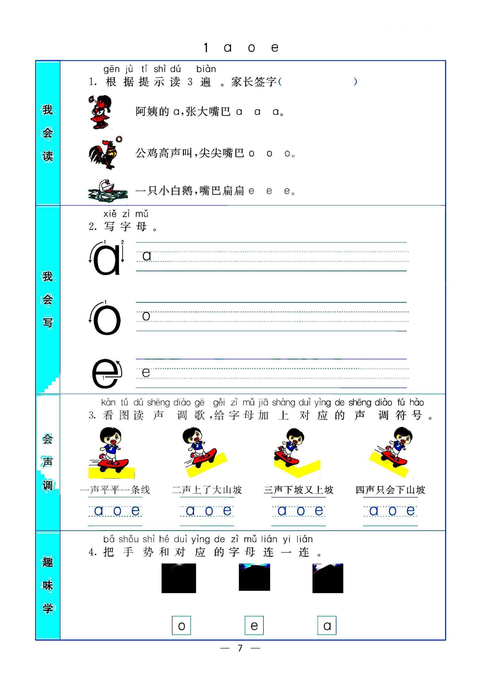 一年级语文生字预习卡自粘,一年级语文课文上册预习笔记