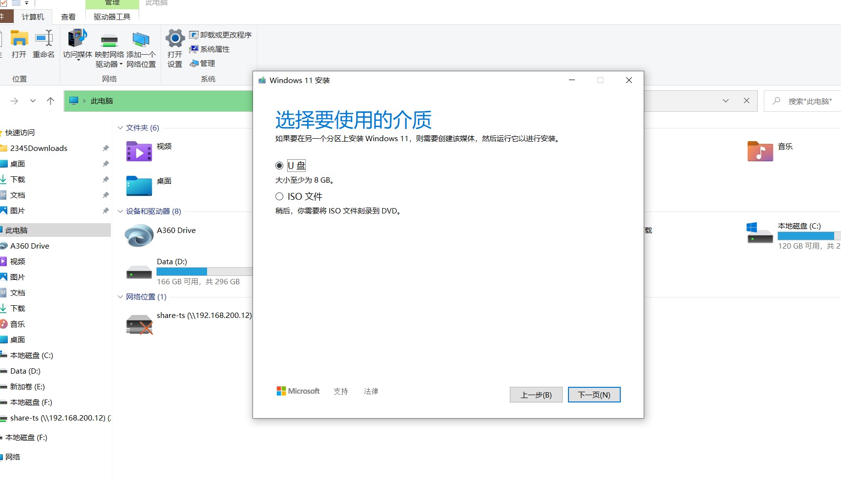 windows11u盘启动纯净安装教程,windows11官方u盘启动工具