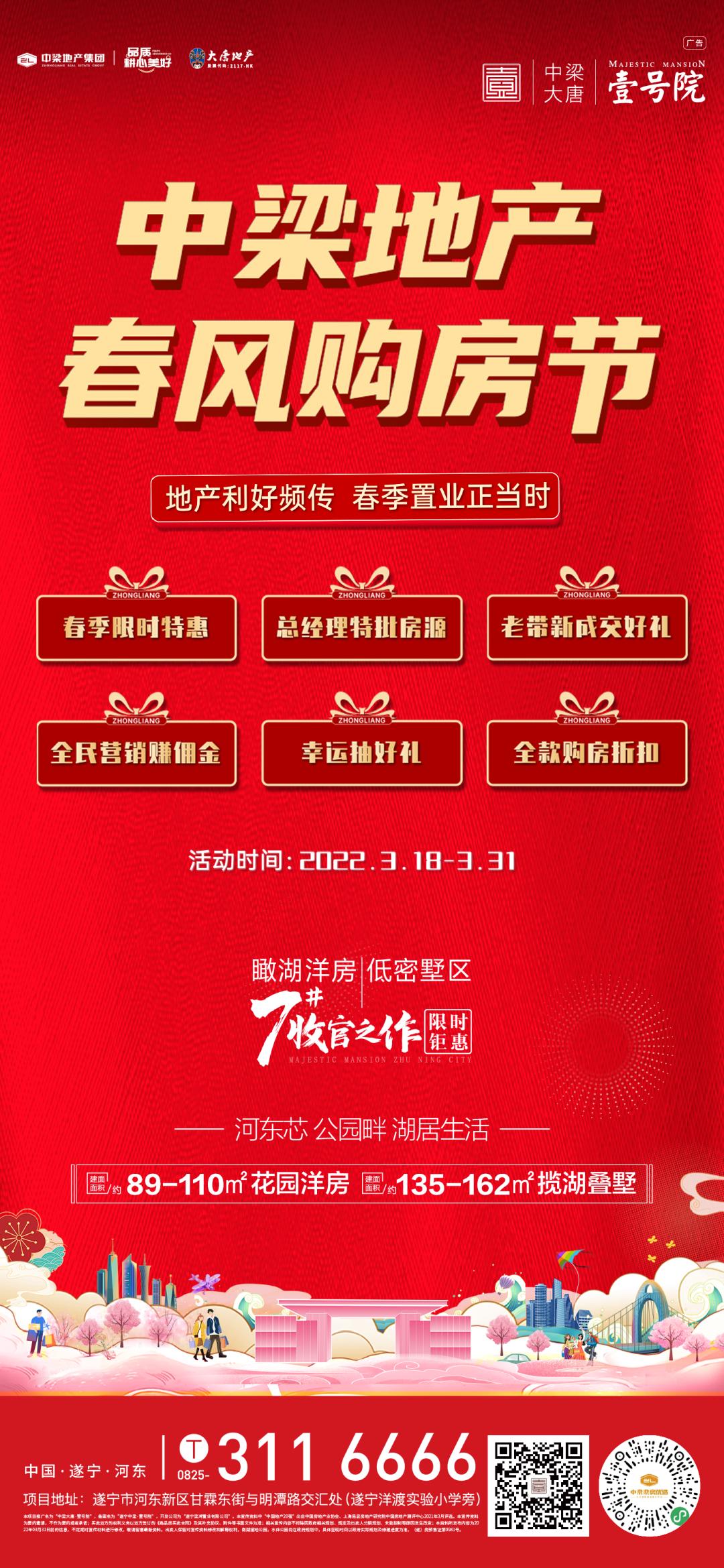 迎春惠战|中梁地产春风购房节，邀你抢收八重壕礼