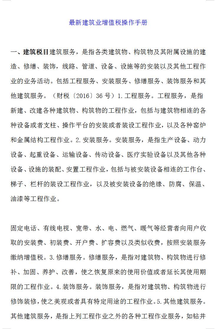 建筑业会计全套视频,建筑业会计书籍最新