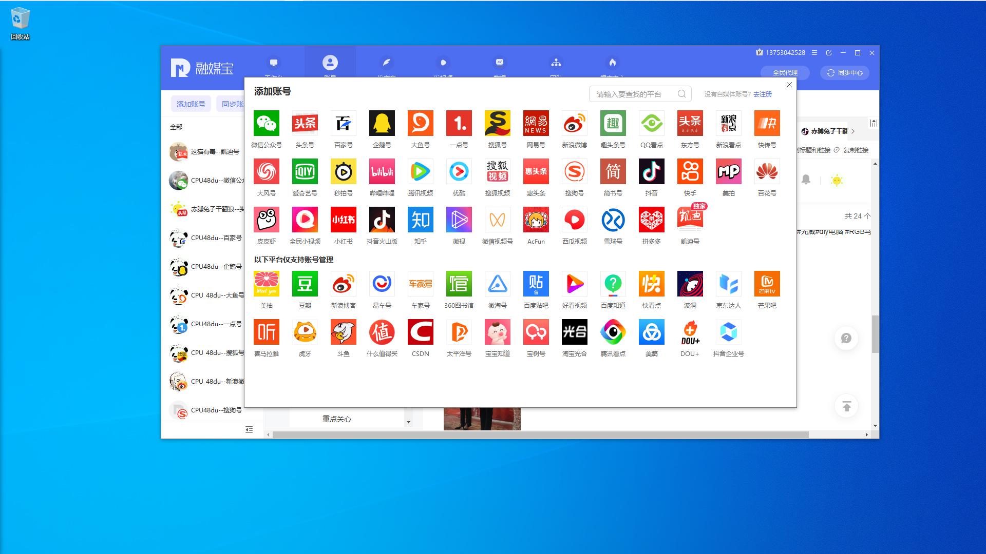 自媒体便捷工具,融媒宝使用教程