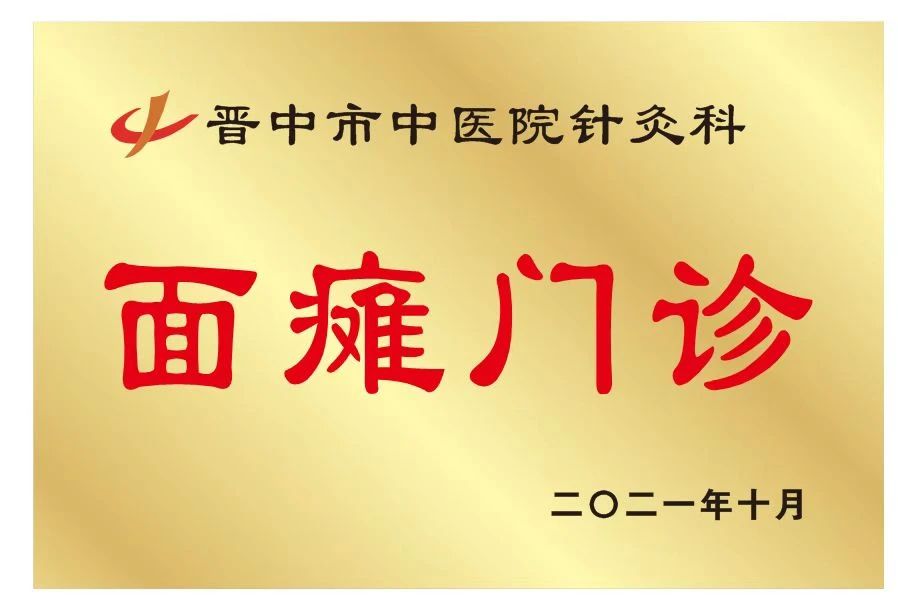 一附属哪个医生针灸治面瘫比较好,中医院针灸科治面瘫谁好