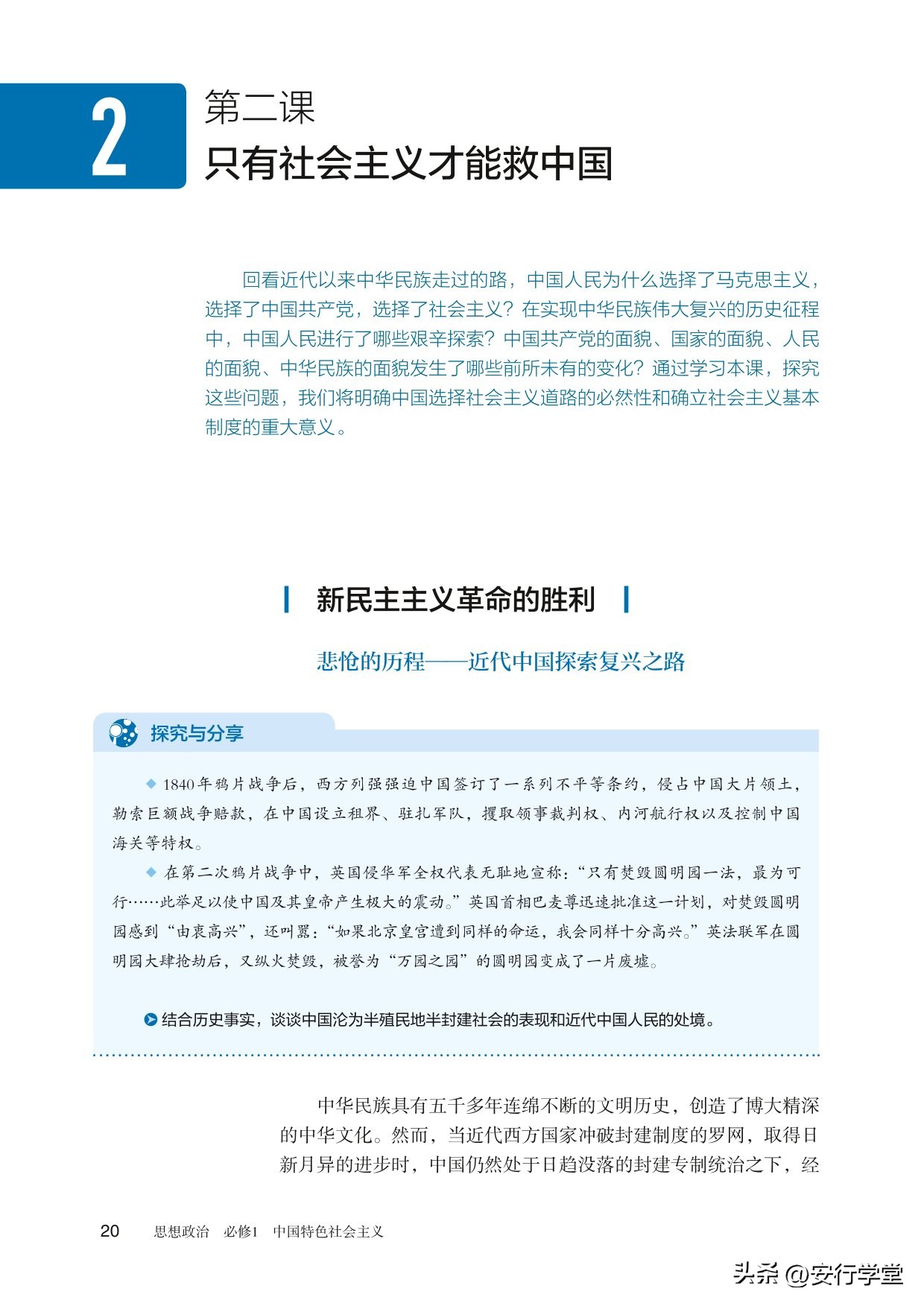思想政治统编教材必修一电子版,统编版高中思想政治必修二