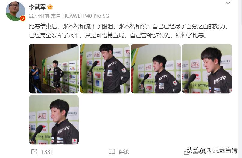 张本智和痛哭韩国男单,张本智和爆冷出局世乒赛