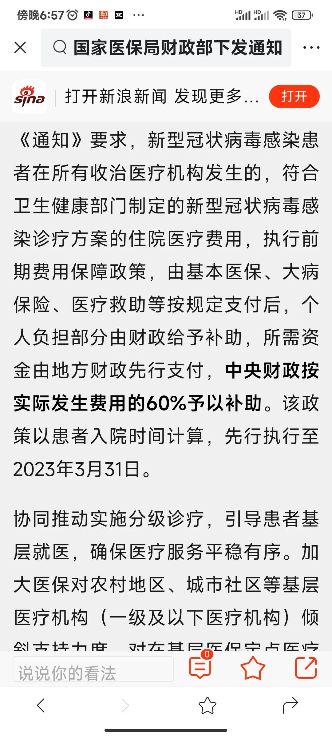 国家的新冠治疗免费政策，下边不予执行，国家岂不成了冤大头？