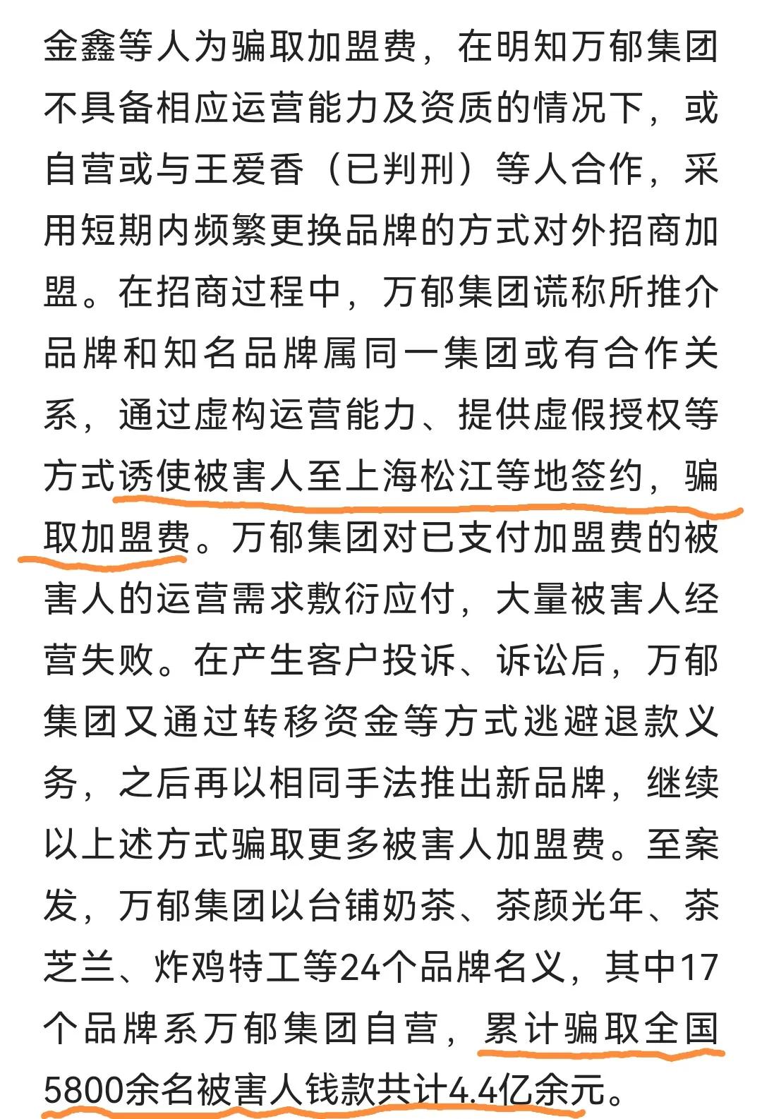 5800人被骗，上海万郁集团套路加盟，坑惨许多人的奶茶店梦