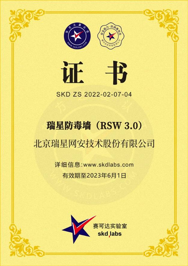 瑞星导线式防毒墙,瑞星的防毒墙怎么样