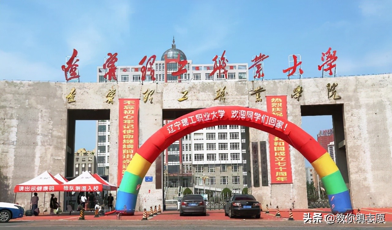 辽宁民办高校辽宁理工职业大学专业如何选择