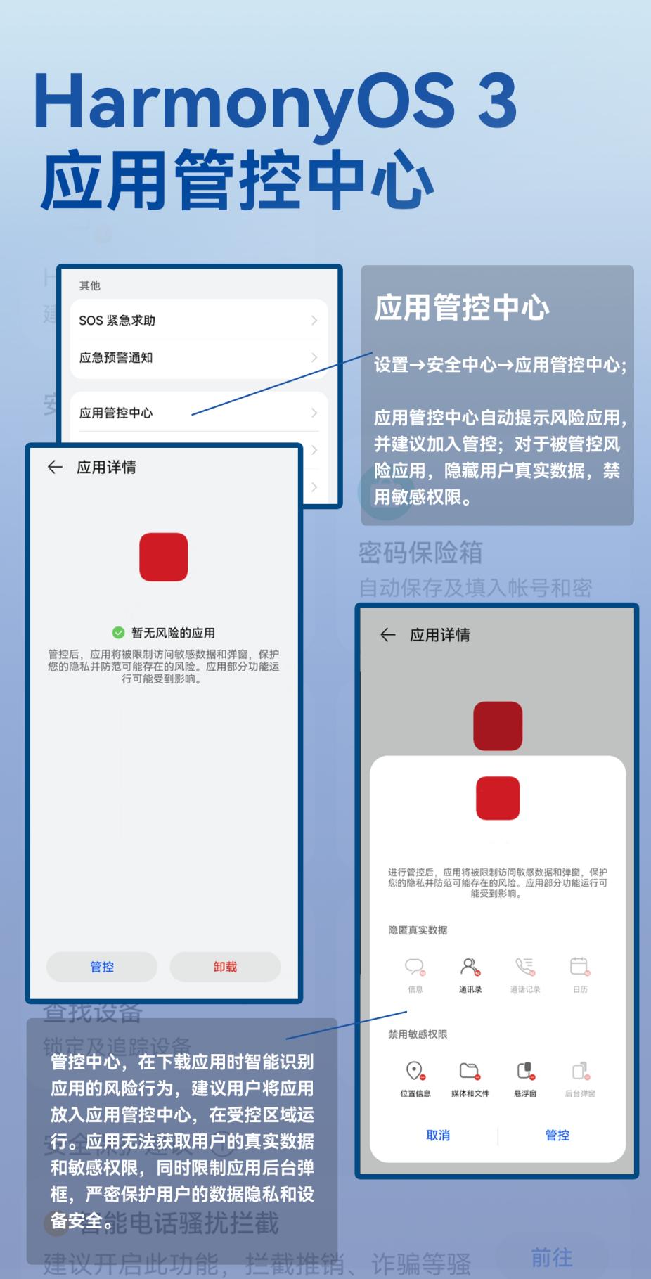 鸿蒙3.0隐私保护功能,华为鸿蒙3.0安全选项